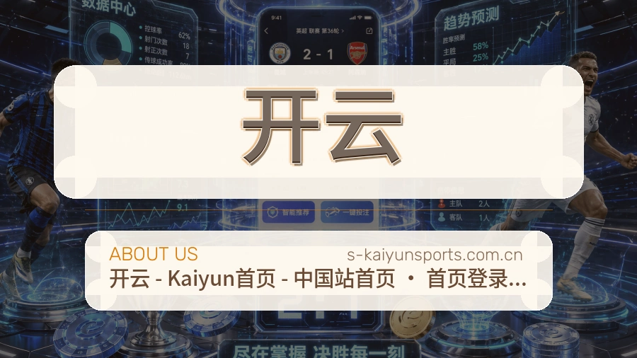 开云关于我们