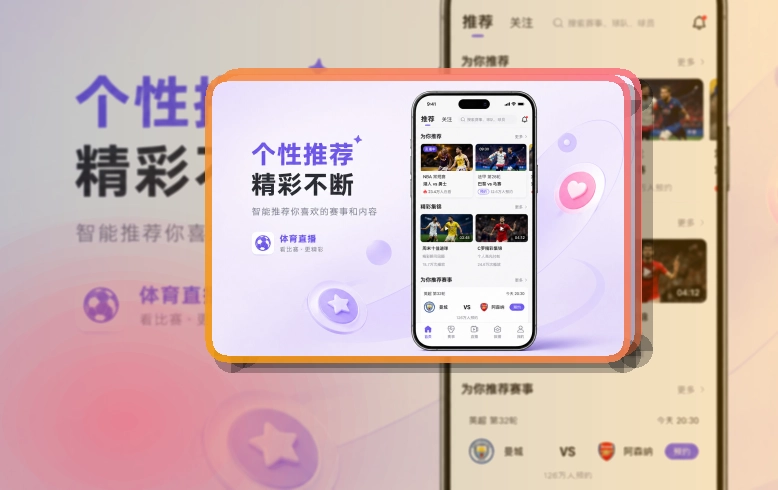 轻量下载 · App和网页双入口 · 直播入口更容易找界面展示